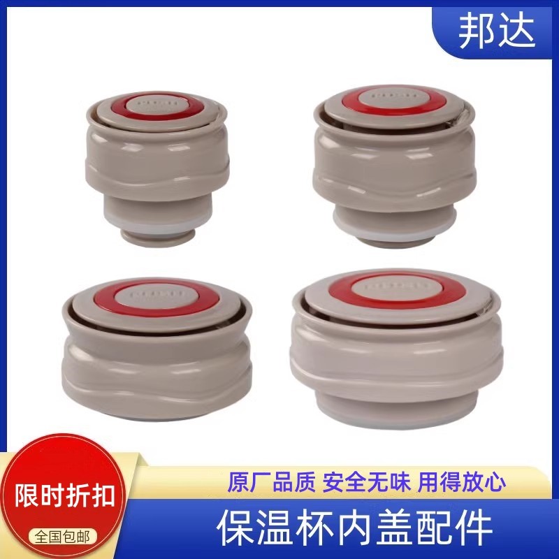 邦达保温壶保温杯配件图片