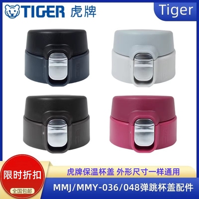 通用杯盖TIGER重力原装虎牌杯盖