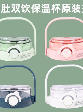 帝怡DY-BW776翩连起舞大肚保温杯通用绿粉白色杯盖配件背带1000ML