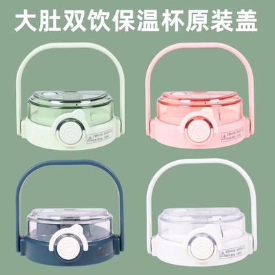 康林裕兴发迪润帝怡保温杯盖子双饮杯盖配件水壶弹跳外盖防漏杯盖