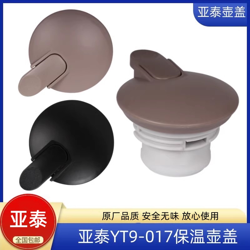 不锈钢咖啡壶保温壶盖子亚泰黑色