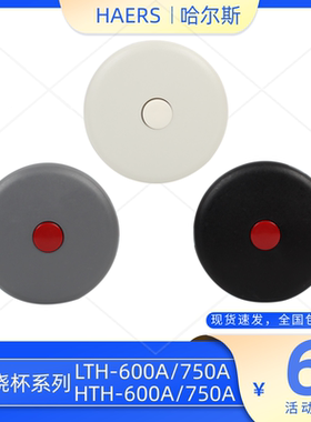 哈尔斯通用不锈钢焖烧壶焖烧杯LTH/HTH-600AML750Aml内盖配件开关