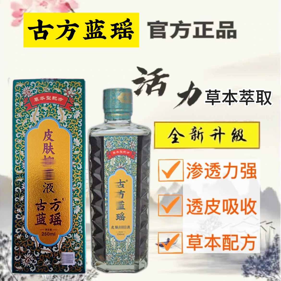 江西古方蓝瑶活力液古方多效液七二风草本精华液正品包邮线下同款