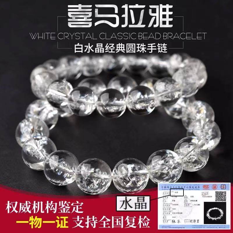 天然喜马拉雅白水晶手链爆花晶白色透明单圈手串七夕情人节礼物,饰品/流行首饰/时尚饰品新,手饰/手串,淘宝优惠券,粉丝福利购,淘宝优惠卷