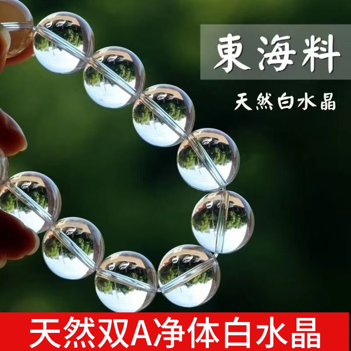 纯天然白水晶手串真品东海天然双A级白水晶男女手链大颗粒简约款