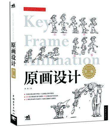 现货原画设计（第二版）全新实训式教学理念+十大渐进式知识模块动画游戏及新媒体专业学生的教材数字娱乐动漫游戏参考创意设计书属于什么档次？