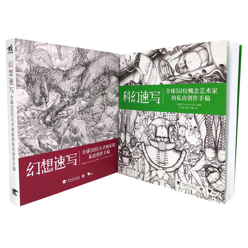 现货 速写套装系列 科幻速写+幻想速写 全球50位画家的私房创作手稿 CG艺术数字 素描铅笔画手绘线描线稿