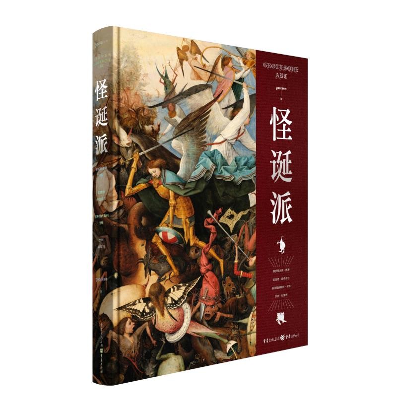 怪诞暗黑风精装艺术画册