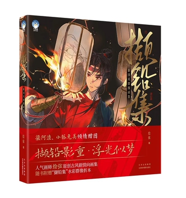 现货 撷铅集 新国风群像画集 绘弦 原创古风剧情向画集 人物设定 跨页彩图 线稿收录 随书附赠 水彩群像折本