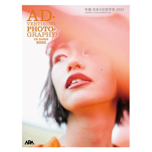 现货 年鉴日本の广告写真2022 年鑑日本の広告写真2022 写真集广告摄影作品集画册 平面设计 艺术摄影 日文原版