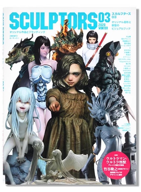 现货 SCULPTORS 03 スカルプターズ03 雕塑家 大山竜 大畠雅人 岡田恵太 原创造型艺术作品集 日文原版