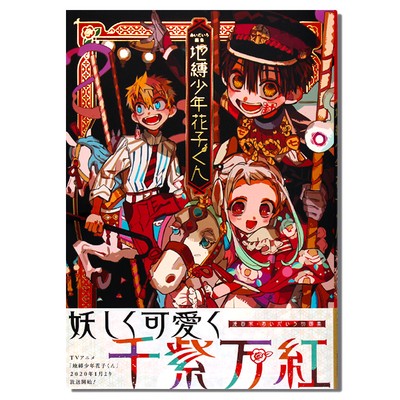 正版地缚少年花子君漫画家初画集作品あいだいろ画集日文进口原版地縛少年花子くん ACG彩色插图动漫绘画教程漫画画集画册书籍