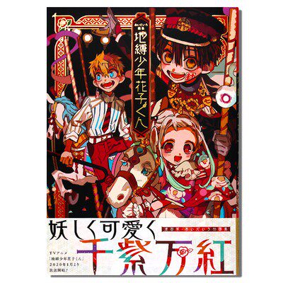 正版 地缚少年花子君 漫画家初画集作品あいだいろ画集 日文进口原版地縛少年花子くん ACG彩色插图动漫绘画教程漫画画集画册书籍