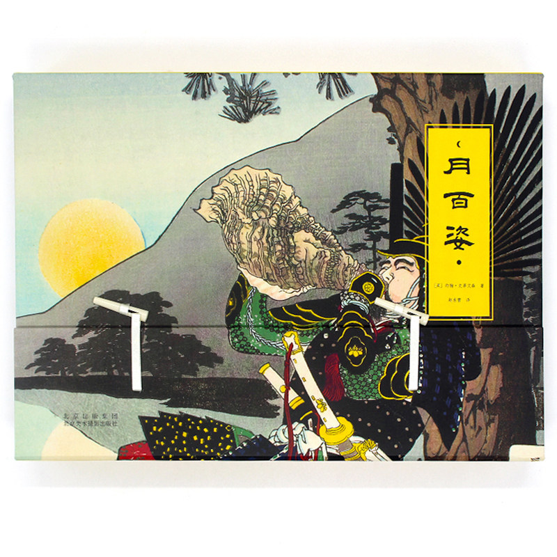 现货 月百姿 浮世绘大师月冈芳年杰作解读 日本传统文化100幅全彩木版画收录 深度解读100个月亮背后的故事