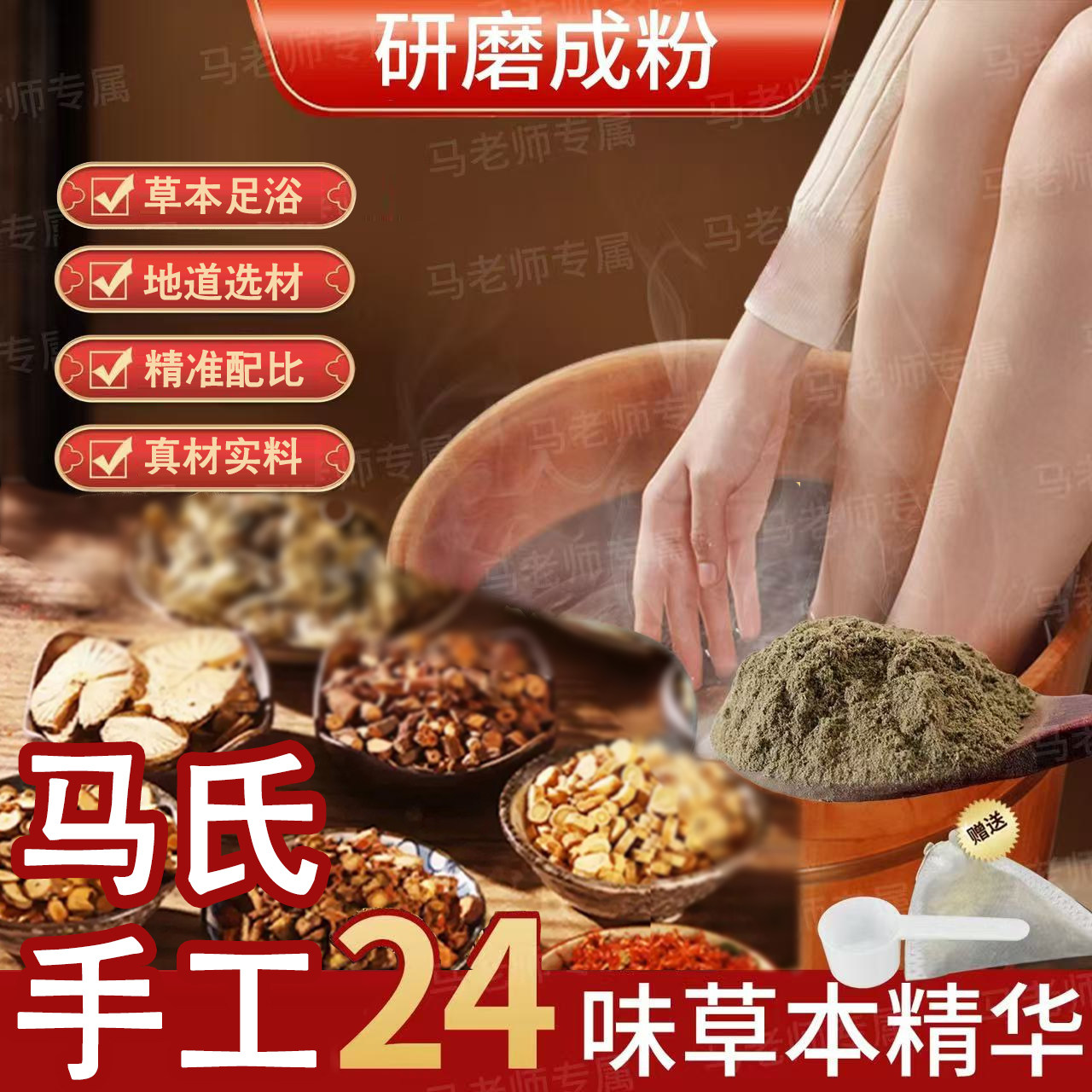马氏手工二十四味泡脚料免煮直播同款正品花椒艾草足浴包泡脚包