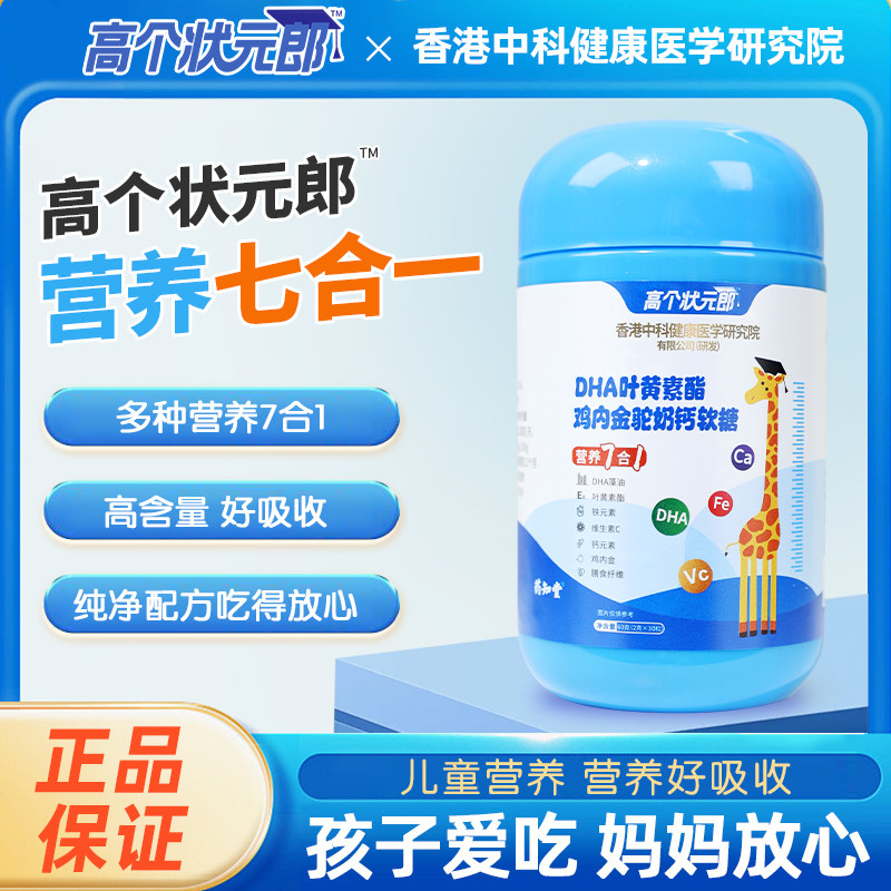 药知堂DHA藻油叶黄素酯鸡内金驼奶钙软糖儿童小孩dha高个状元郎,零食/坚果/特产,软糖/果味糖/凝胶糖果,淘宝优惠券,粉丝福利购,淘宝优惠卷