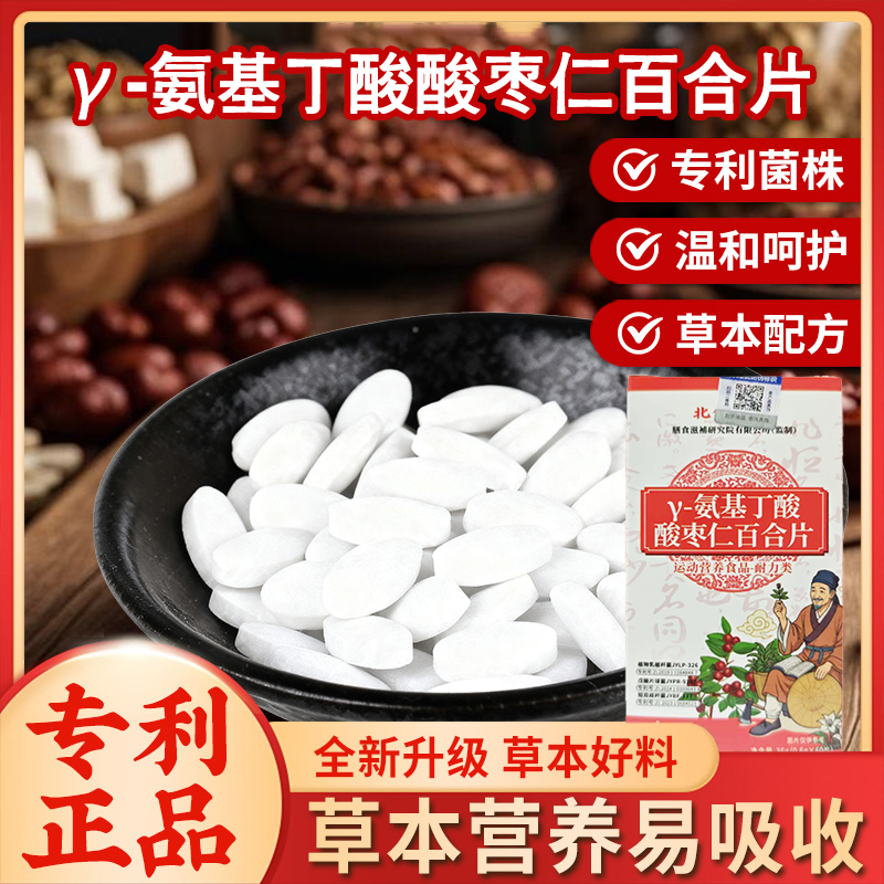 华佗制药氨基丁百合片酸枣仁