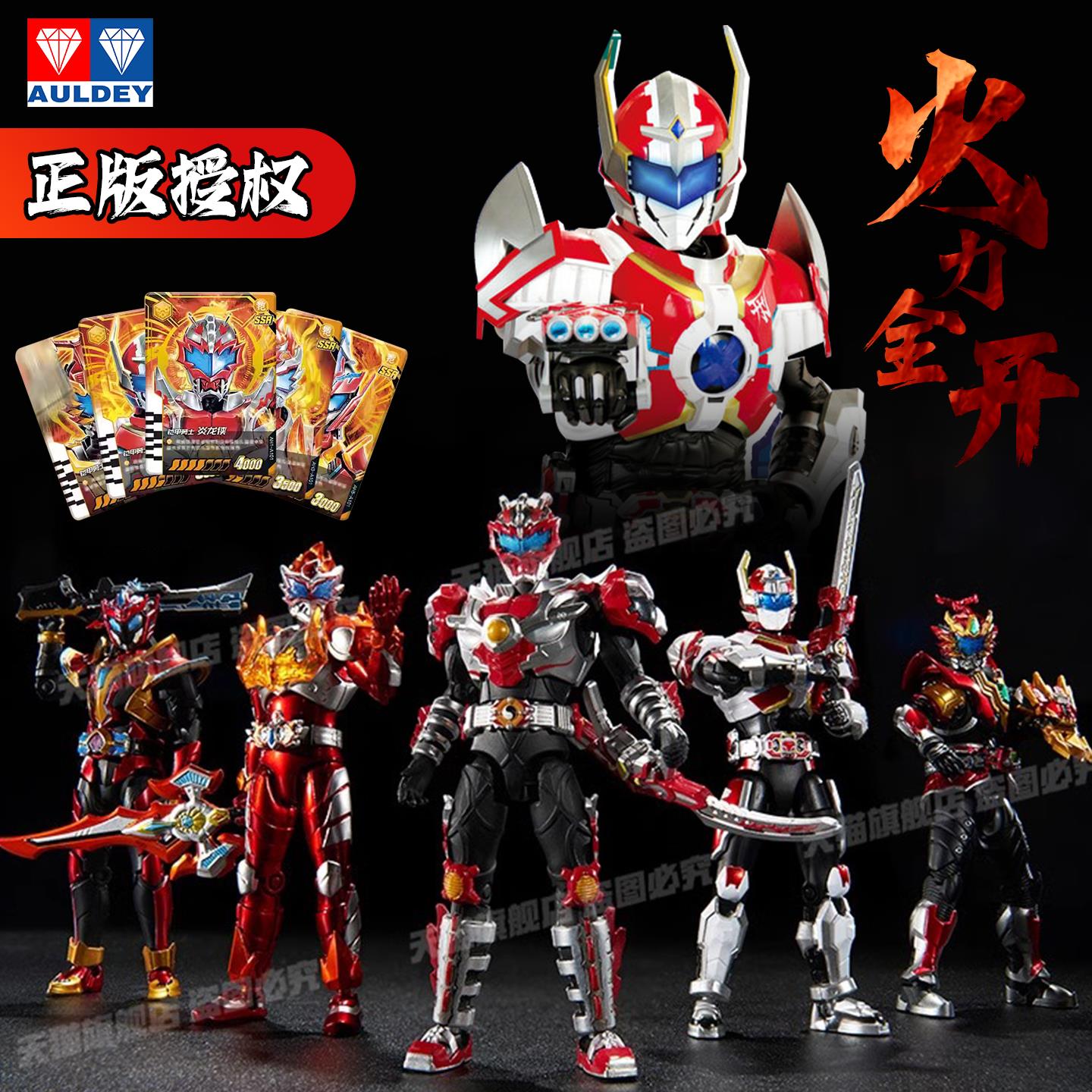 奥迪双钻铠甲勇士手办模