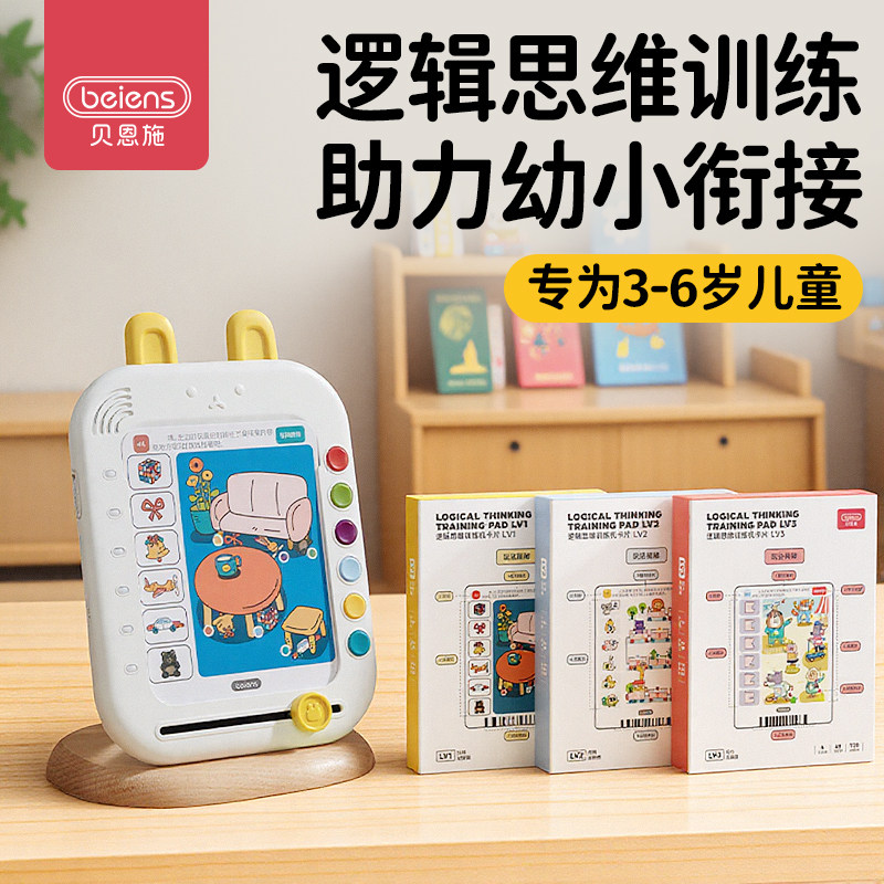 贝恩施儿童逻辑思维训练
