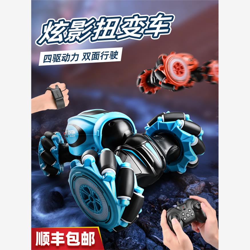 手势感应变形遥控汽车儿