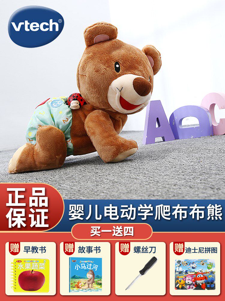 伟易达学爬布布熊婴幼儿引导学爬玩具宝宝爬行神器电动毛绒爬爬熊