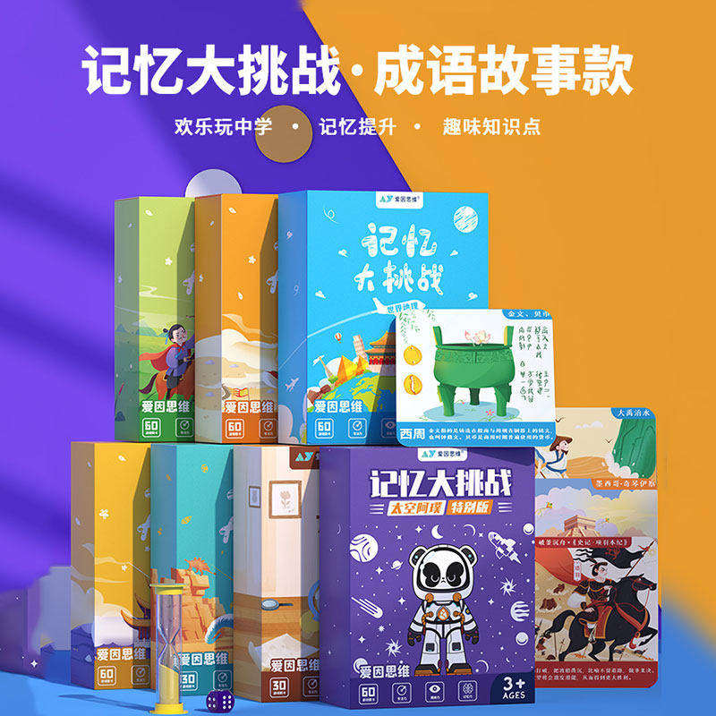 爱因思维记忆大挑战桌游欢乐小侦探儿童思维训练家庭亲子互动玩具