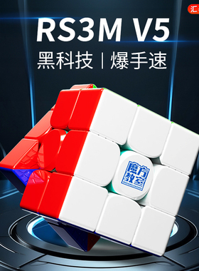 魔域文化RS3MV5三阶磁力魔方RS3mV5儿童益智玩具正品比赛专用.