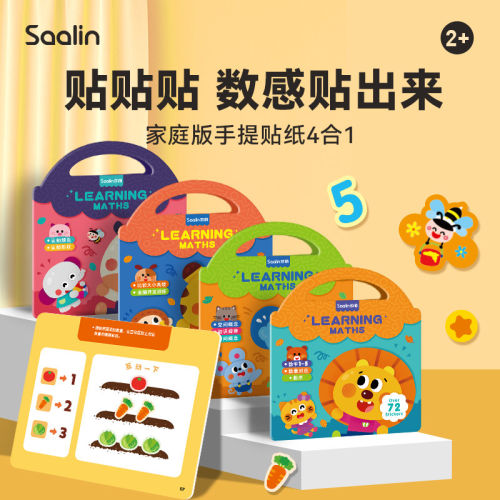 Saalin莎林数感趣味贴纸