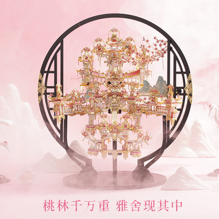 拼酷3D立体金属拼图拼装模型建筑桃花坞手工制作DIY成年人高难度.