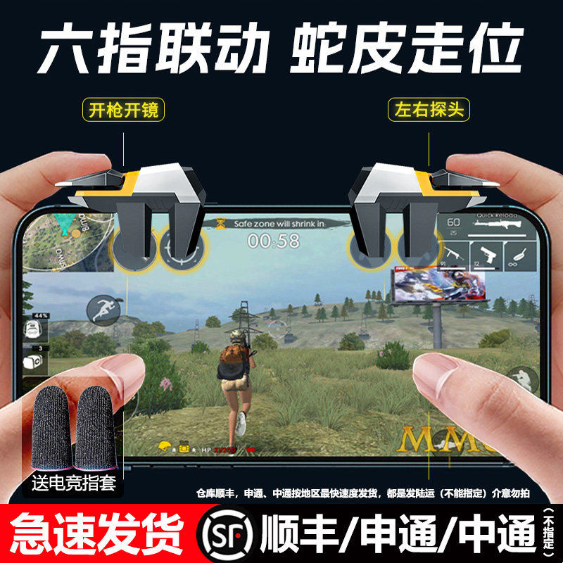 2026新款升级6代六指四指吃鸡神器适用于三角洲无畏和平手游外设透明苹果手机肩键游戏按键辅助精英行动手柄