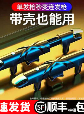 吃鸡神器连点器一体式自动压抢