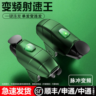 吃鸡神器外设三角洲行动辅助四指连发不断触使命和平召唤精英刺激手游戏战场苹果专用手柄全自动机械按键