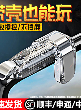 【2025新款】吃鸡神器自动压抢和平全精英刺激战场游戏物理苹果手机专用手柄六指机械按键