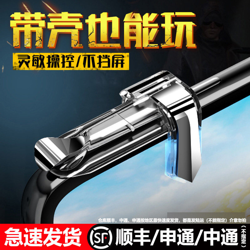 【电竞推荐】2026新款升级吃鸡神器三角洲全套和平战场精英装备手机游戏手柄连苹果安卓专用机械按键
