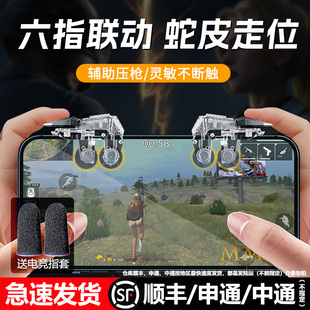 三角洲行动手游六指机械按键吃鸡神器和平苹果安卓专用手机游戏精英手柄刺激战场暗区突围cf外设四指按键