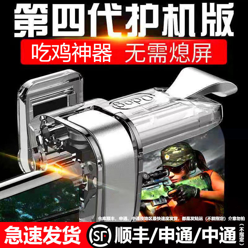 【电竞推荐】吃鸡神器新款连发按键全套装备手机游戏手柄苹果安卓专用物理机械金属按键