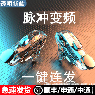 吃鸡神器外设三角洲行动辅助四指连发不断触使命和平召唤精英刺激手游戏战场苹果专用手柄全自动机械按键