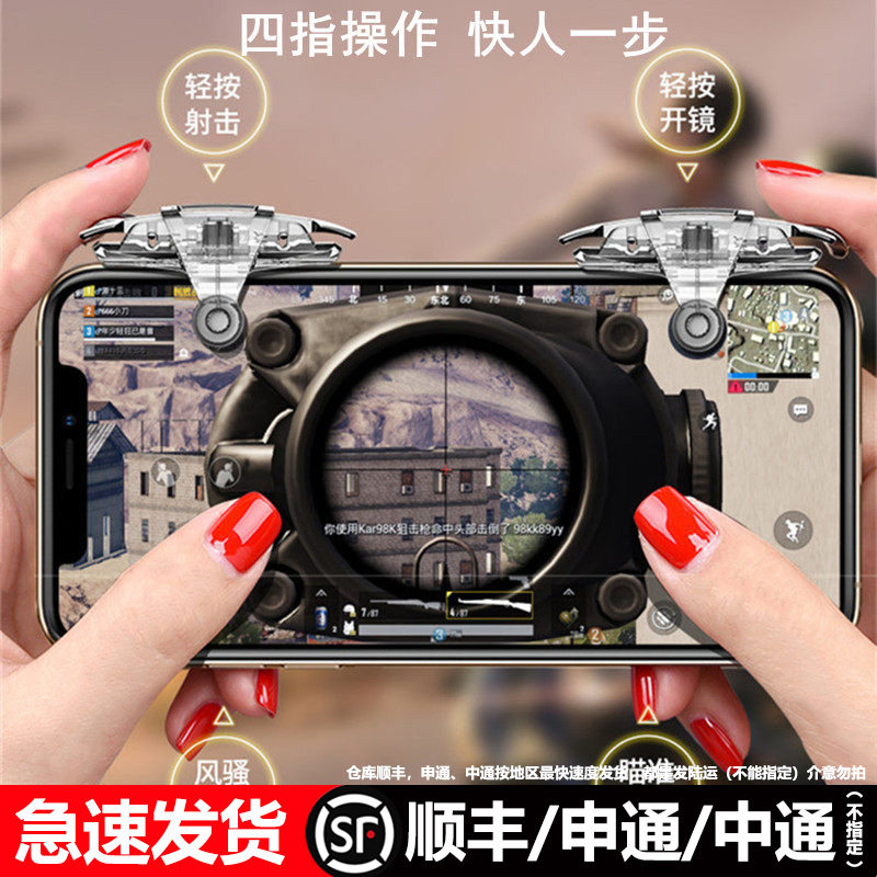 手机吃鸡神器辅助器专用打游戏突围必备外设苹果精英最新版机械按键英雄暗区科技物理高能指套装备手柄肩键