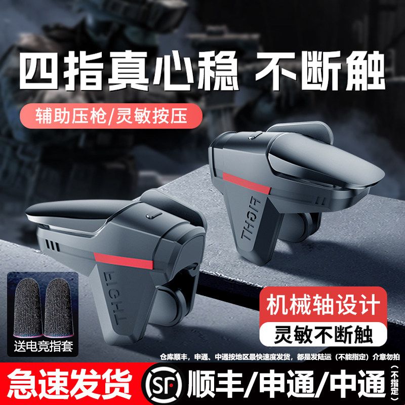 【电竞推荐】吃鸡神器新款连发按键全套装备手机游戏手柄苹果安卓专用物理机械金属按键LZ