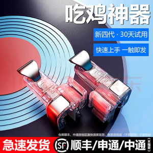 【2023新款】吃鸡神器
