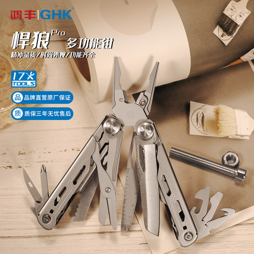 鸿丰GHK多功能折叠钳子户外随身