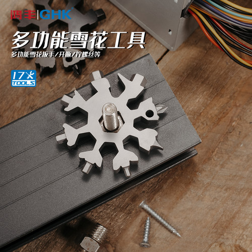 鸿丰多功能六角八角雪花扳手工具