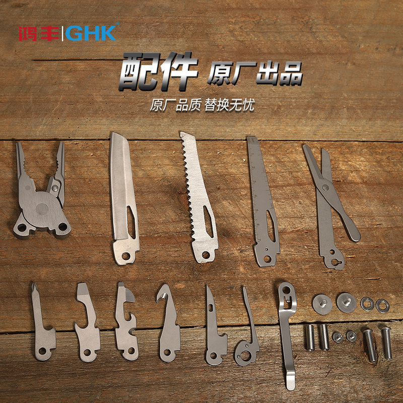 鸿丰户外diy工具钳配件（银色）图片
