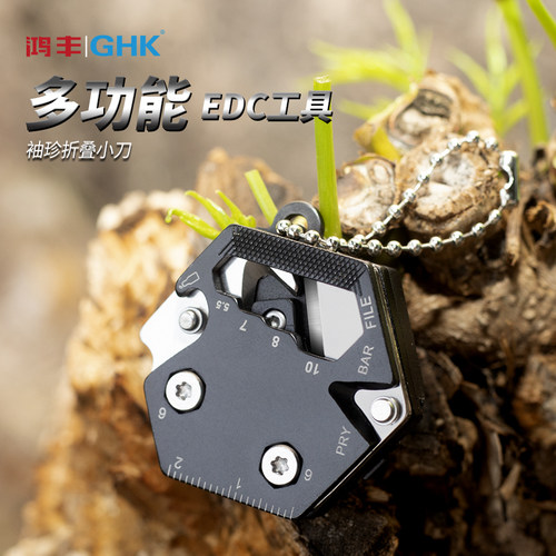 鸿丰迷你多功能小刀钥匙挂扣硬币刀折叠刀创意EDC组合工具螺丝刀