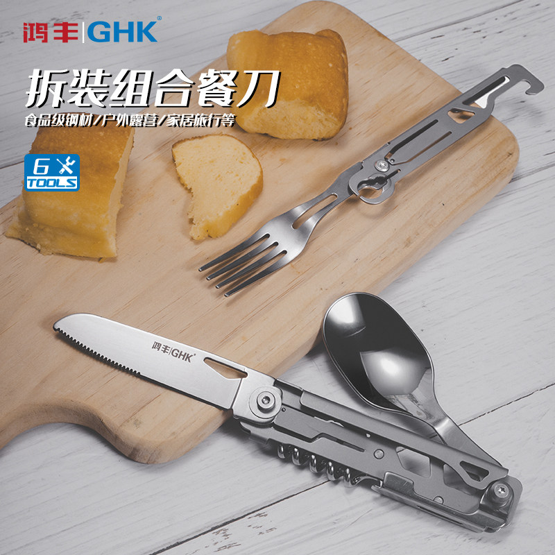 鸿丰户外多功能刀叉勺三合一套装不锈钢餐勺餐叉野餐便携餐具露营