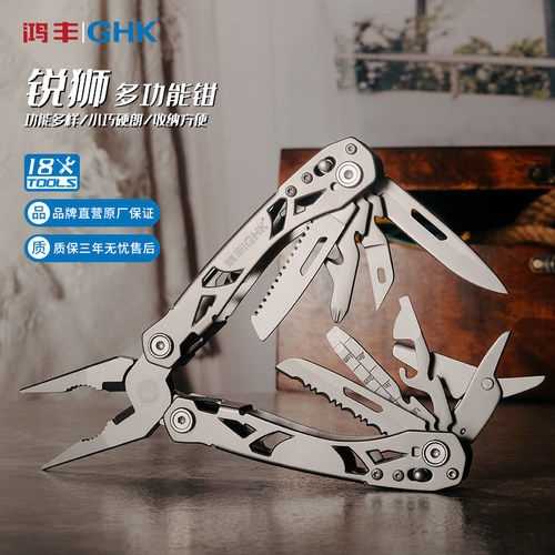 鸿丰GHK多功能钳折叠组合工具