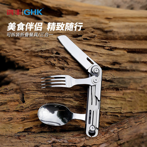 鸿丰GHK多功能餐叉勺组合餐具