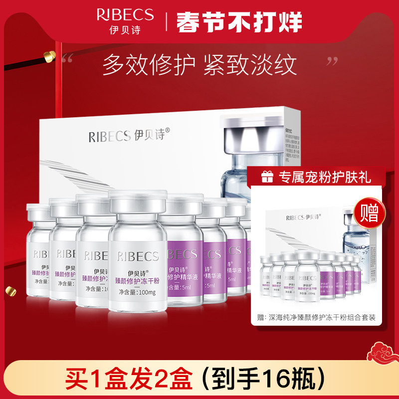 伊贝诗深海纯净臻颜修护冻干粉组合套装紧致弹润保湿化妆品套装