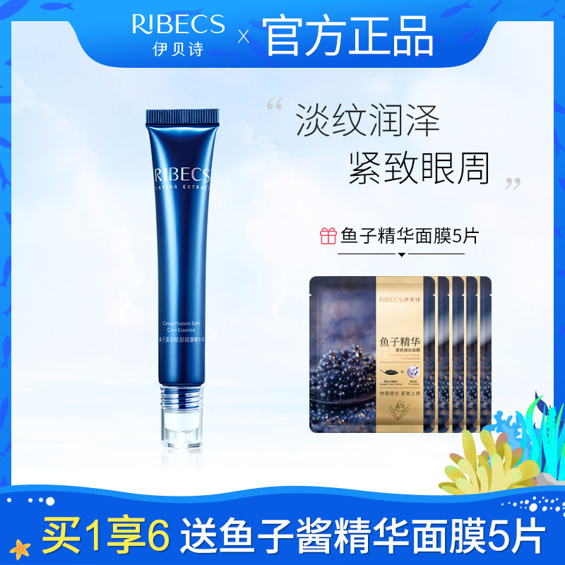 伊贝诗鱼子蛋白眼部按摩精华液20g去细纹补水保湿提拉紧致眼霜