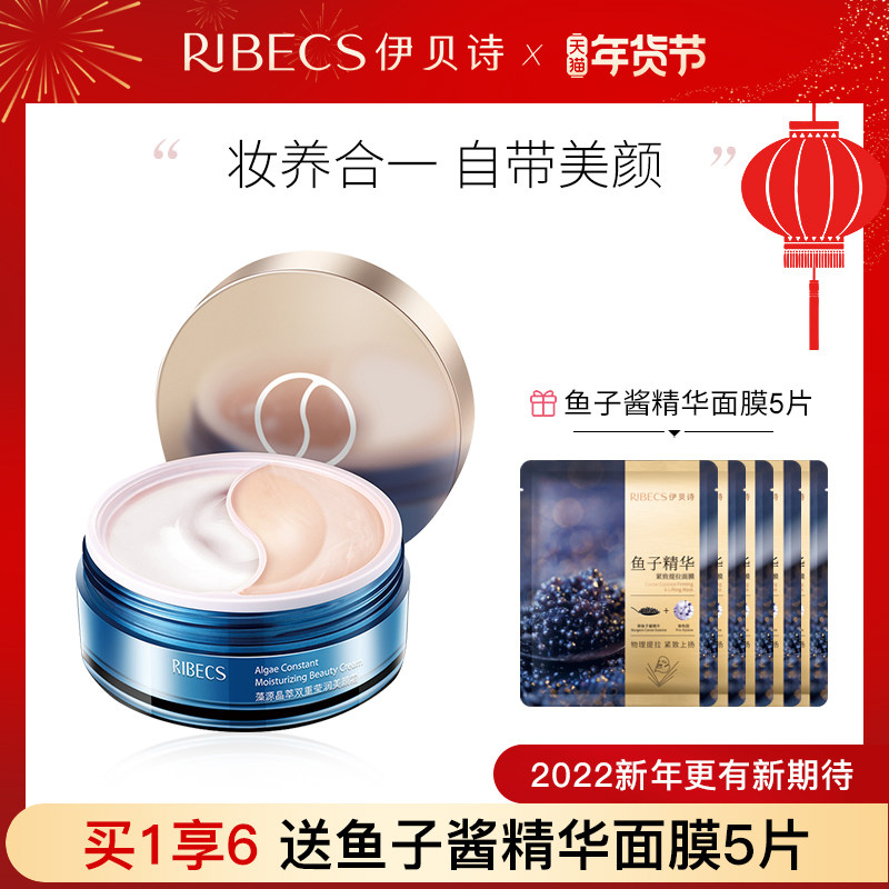 伊贝诗藻源晶萃双重莹润美颜霜正品素颜霜补水保湿滋润嫩肤面霜